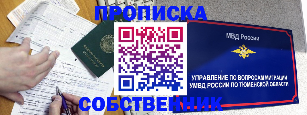 прописка в квартире в Чайковском